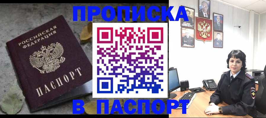 временная регистрация купить в Славянске-на-Кубани