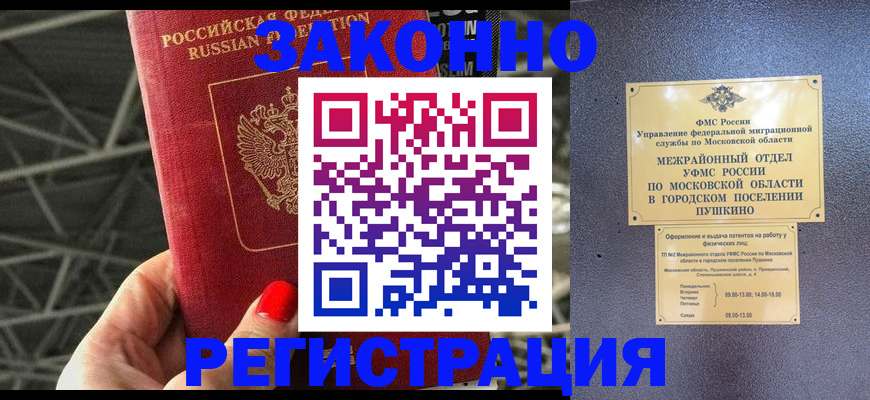 временная регистрация в Славянске-на-Кубани
